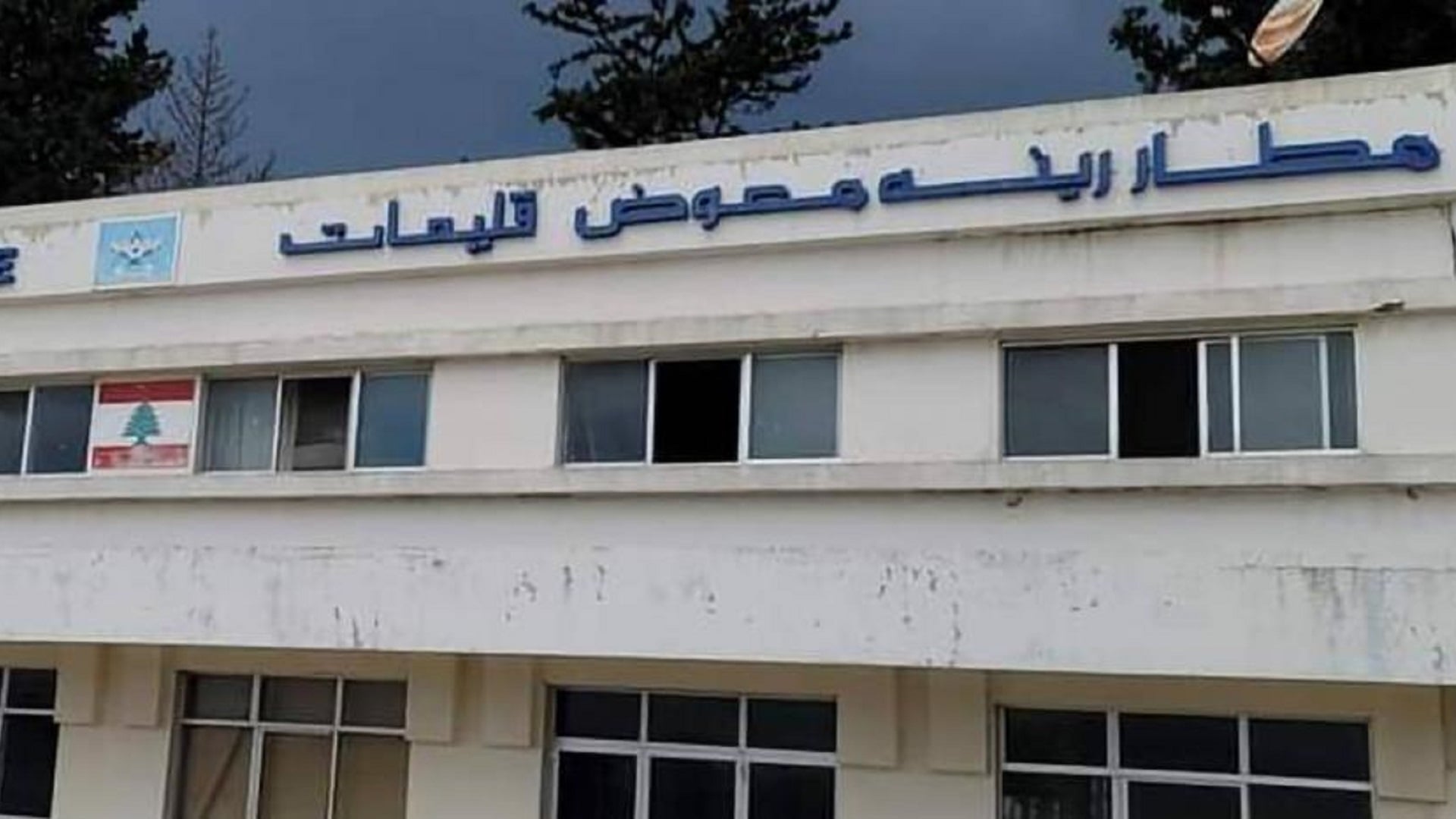 رسامني يعلن عن خطوة مهمة بشأن مطار القليعات...من فاز بمزايدة التشغيل والاستثمار؟